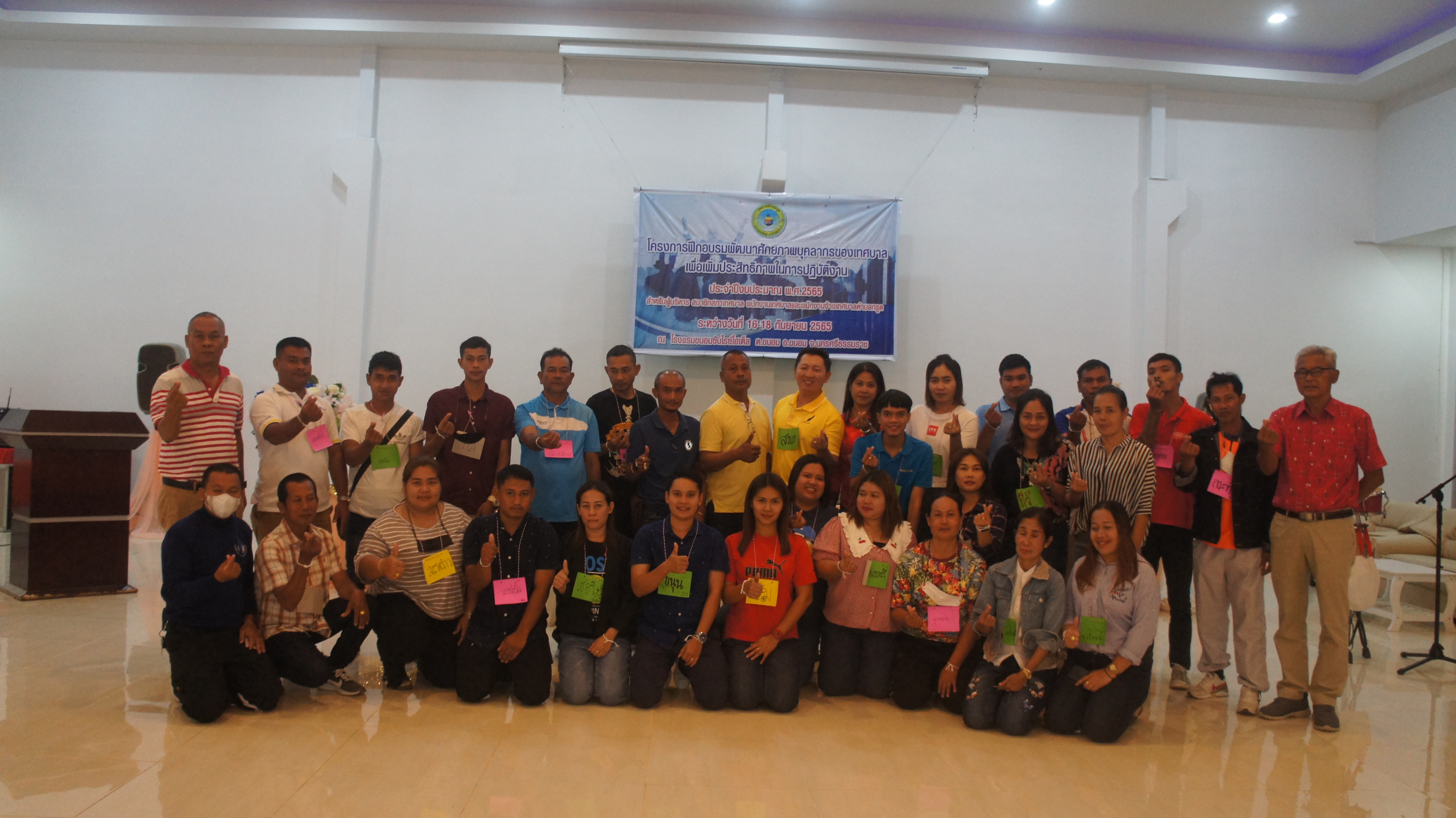 โครงการฝึกอบรมพัฒนาศักยภาพบุคลากรของเทศบาลเพื่อเพิ่มประสิทธิภาพในการปฏิบัติงาน ประจำปีงบประมาณ 2565