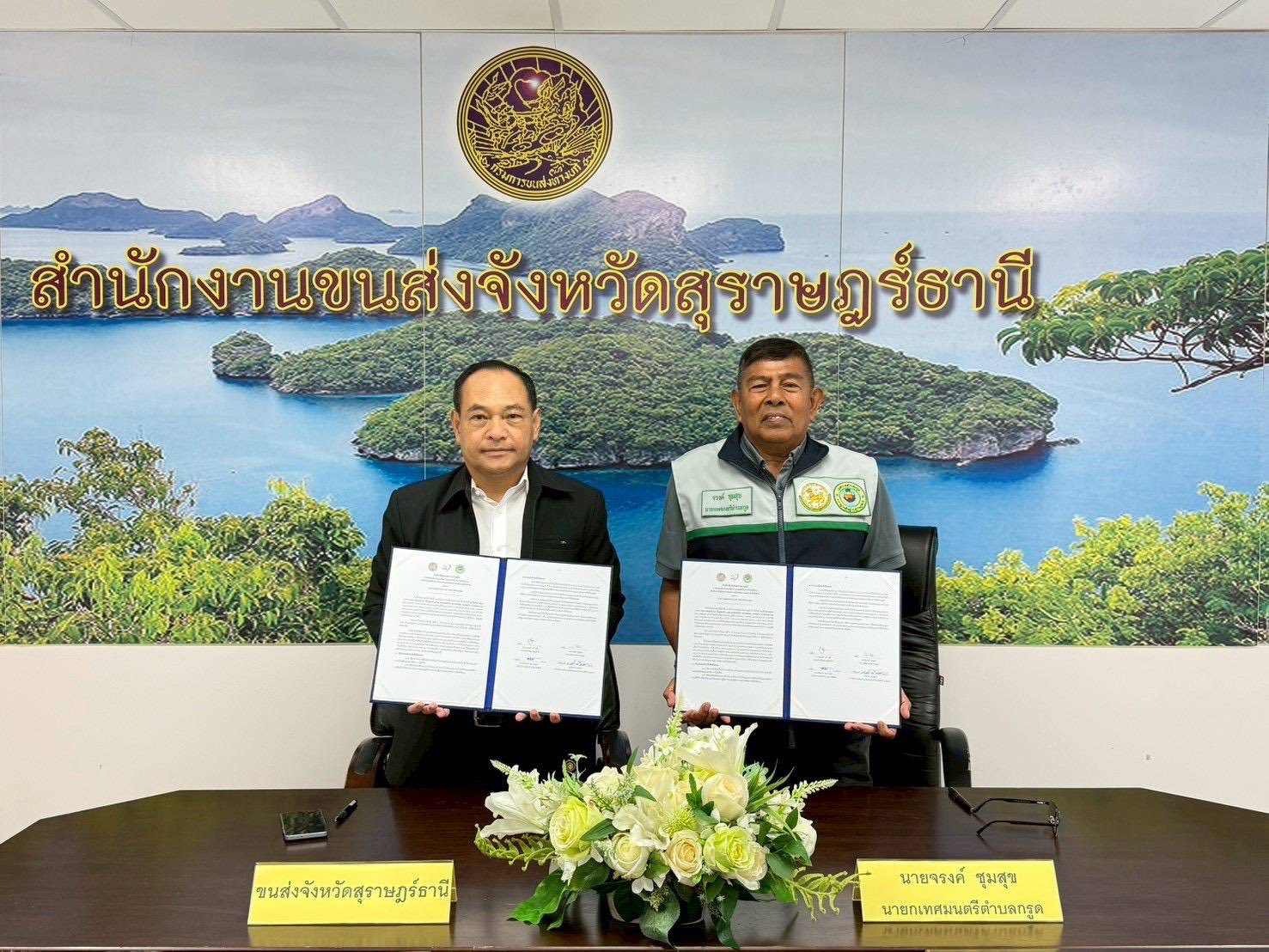 การลงนาม MOU กับ สำนักงานขนส่งจังหวัดสุราษฎร์ธานี ในการรับงบจัดสรรเงินกองทุนเพื่อความปลอดภัยในการใช้รถใช้ถนน สำหรับจัดทำโครงการสนามจราจรเสริมสร้างจิตสำนึกความปลอดภัยในการใช้รถใช้ถนนประจำปีงบประมาณ 2569