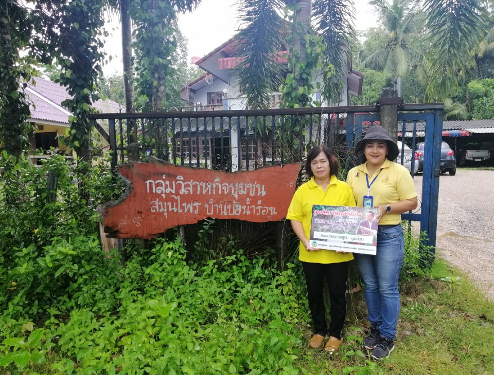 โครงการศูนย์เรียนรู้ตามวิถีไทยฯ