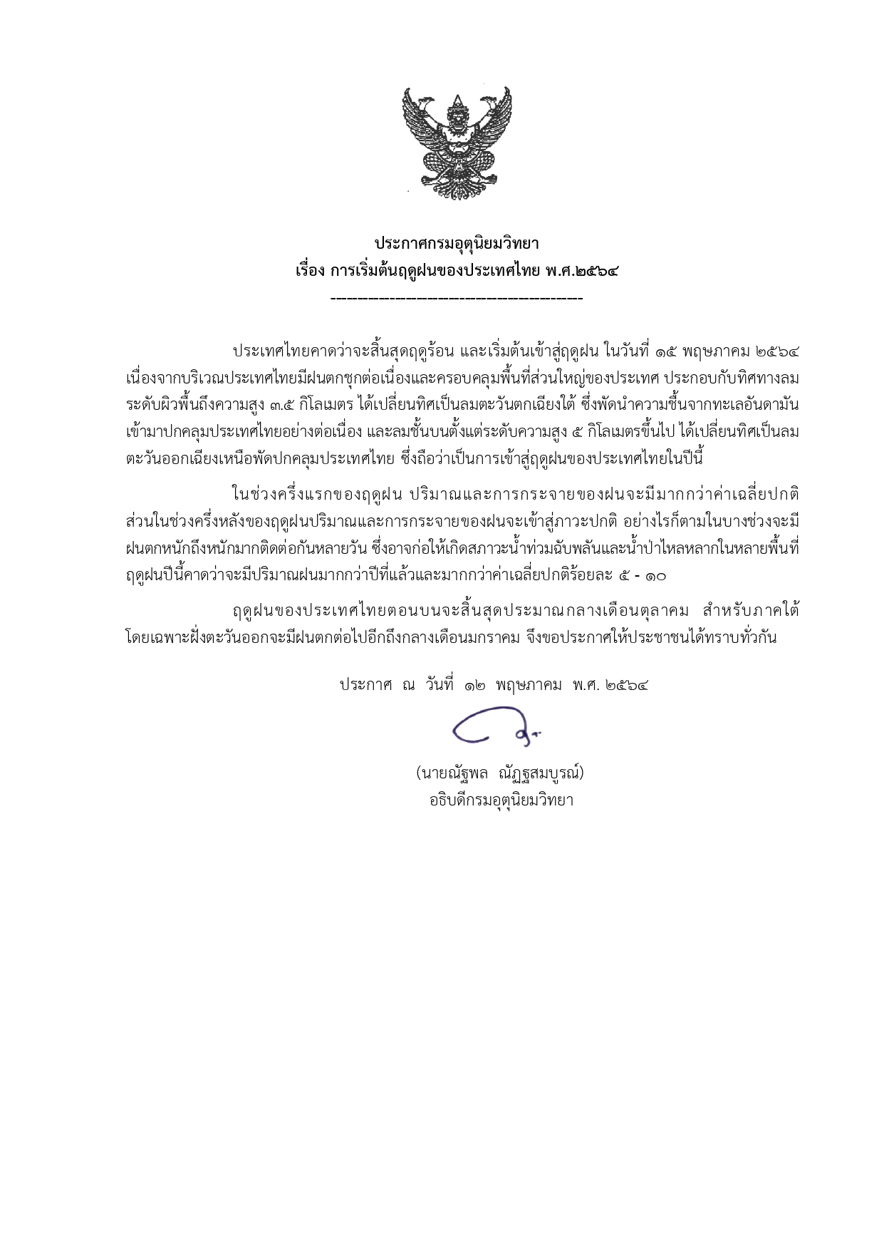 ประกาศกรมอุตุนิยมวิทยา เรื่อง การเริ่มต้นฤดูฝนของประเทศไทย พ.ศ.๒๕๖๔ 