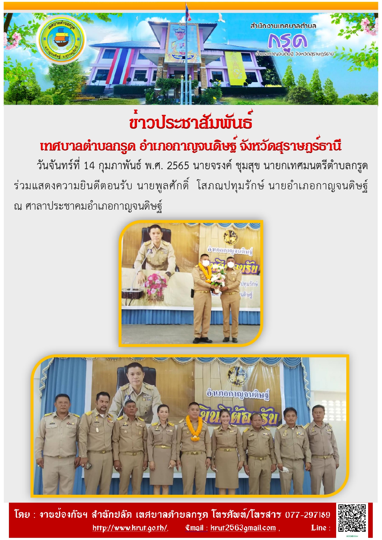 ร่วมแสดงความยินดีตอนรับนายอำเภอ